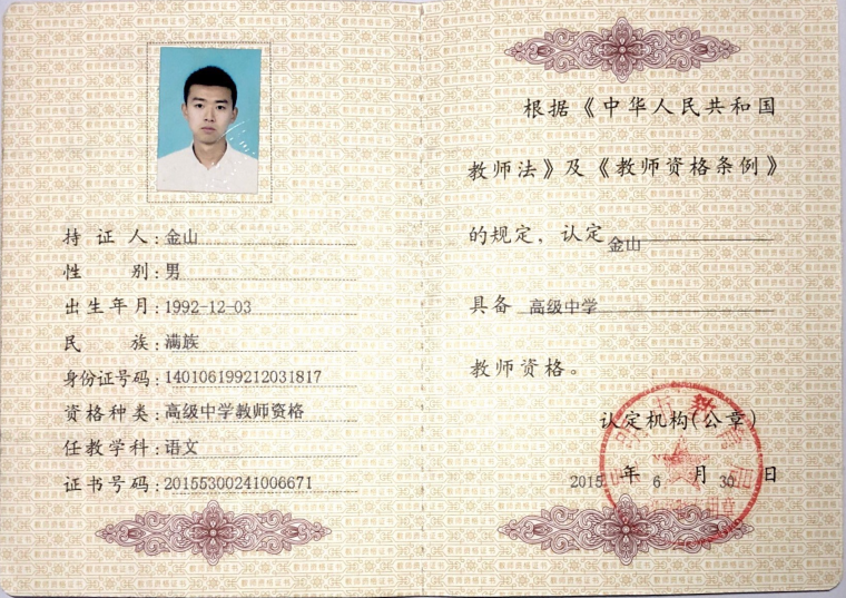 Senior High School Teacher Qualification Certificate original certificate