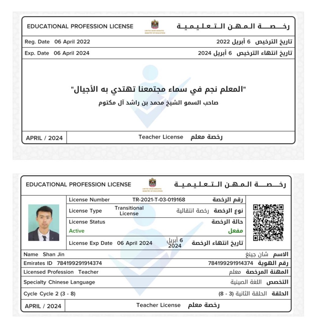 Educational Profession License · Chinese Language Teacher original certificate