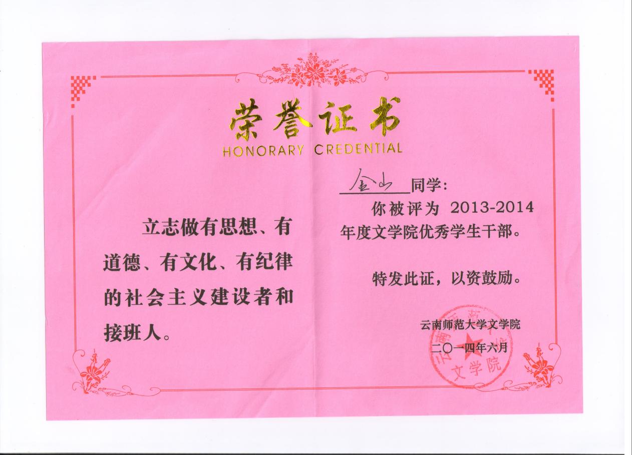 Outstanding Student Cadre · School of Chinese Language and Literature