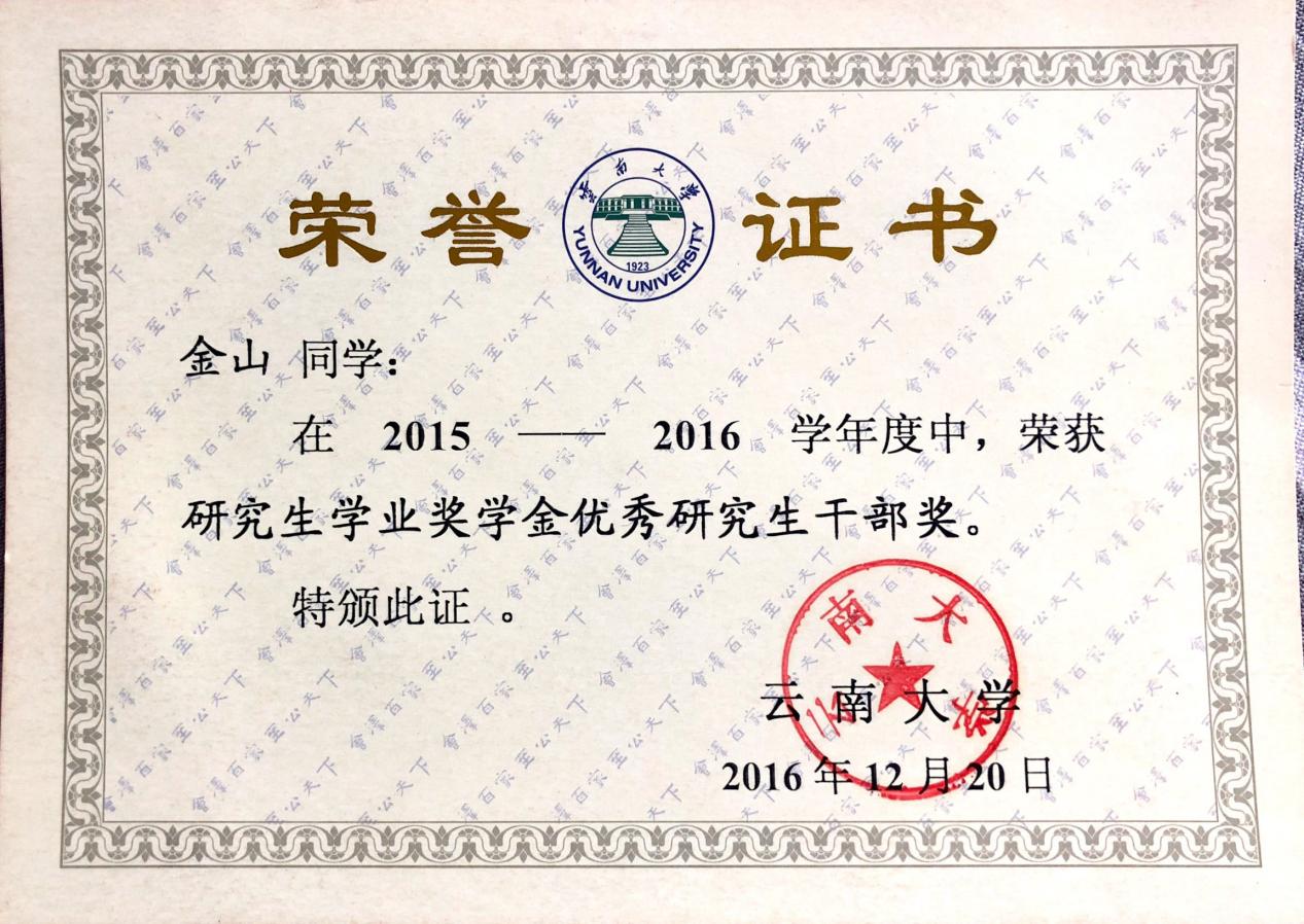 Outstanding Graduate Student Cadre Award