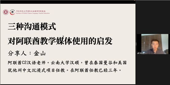 Presenter · Pre-Service Training for Chinese Language Teachers training session